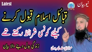 Molana yousaf Pasrori new bayan 2024 Topic kabile Islam Kabul karna ka lia 26-5-24| yousuf