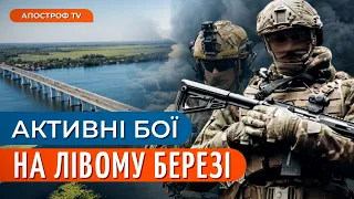 ЗСУ намагаються закріпитися на ЛІВОМУ березі ДНІПРА: АКТИВНІ бої біля Антонівського мосту / Головня