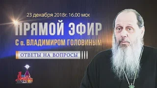 Прямой эфир из Болгар 23.12.2018 г.