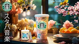 [Starbucks BGM] [No ads] Relaxing jazz music on a warm January spring - Sweet Starbucks jaz