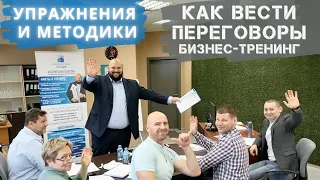 Упражнение с тренинга переговоров с клиентами