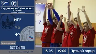 Гандбол. Студенческий Чемпионат Москвы 2018-2019. Мужчины. МГУ - Финансовый университет