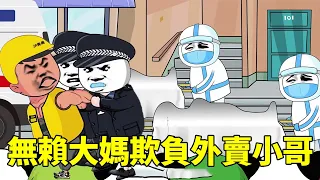 [SD Animation] The rogue aunt deliberately bullied the takeaway brother and gave bad comments if sh