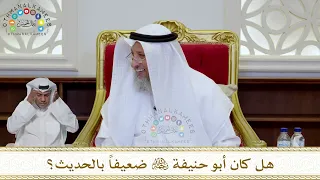 1017 - هل كان أبو حنيفة رحمه الله ضعيفاً بالحديث؟ - عثمان الخميس