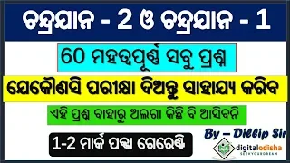 Chandrayan 2 Related All Question odia  || Odia gk || RAILWAY, NTPC, OSSSC, by digital odisha