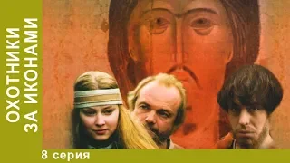 Охотники за иконами . 8 серия. Детективы. Лучшие Детективы. StarMedia