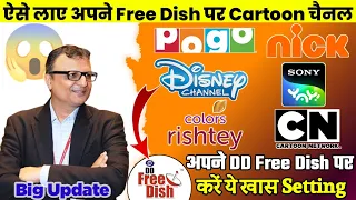 DD Free Dish Me Cartoon Channel Kaise Laye 2023 | DD Free Dish New Update Today | DD Free Dish