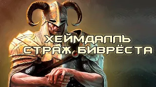 Хеймдаль - страж покоя Асов | Скандинавская мифология #мифология #озвучка