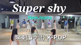 NewJeans (뉴진스) Super Shy (슈퍼샤이)♡오후(월수금)K-POP♡ 커버댄스 dance cover