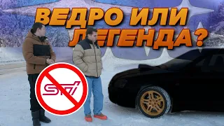 ЗАЧЕМ ОНО ВАМ НАДО? Обзор Subaru WRX от владельцев