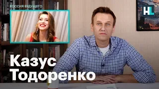 Навальный о ситуации с Региной Тодоренко