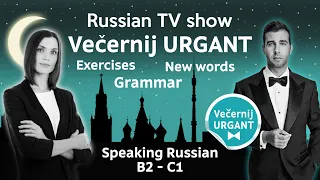 Russian TV show. Večernij Urgant/Evening Urgant