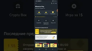 Перевод Binance Pay / Без комиссий.  #binancecard #binance #bitcoin #криптовалюта #binancepay