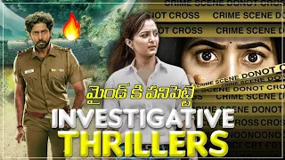 Top 7 Investigative Thrillers Part 1 | Non -Telugu Thrillers | Telugu Thrillers | Movie Duniya