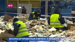 В Арзамасском районе планируют построить мусоросортировочный комплекс