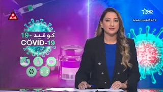 نشرة الأخبار الظهيرة الأولى 14/01/2022