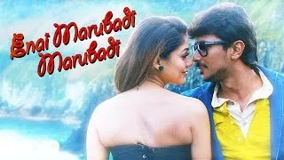 Nannbenda - Enai Marubadi Marubadi Video | Udhayanidhi Stalin, Nayanthara