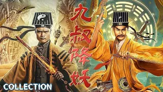 【九叔捉妖大合集】最倒霉的僵尸王 一出世就被九叔镇压了！九叔归来2 | 九叔之夜行疯魔 |  剧情 | 悬疑 | 大联播