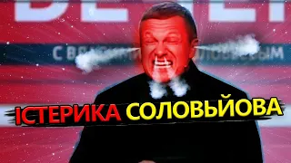 Соловйов ВОЛАЄ про реванш / Загін "БОЙОВИХ КОМАХ" ЗСУ / Перли пропаганди ЗА ТИЖДЕНЬ