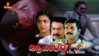 August 01 Malayalam Full Movie | Mammootty | Sukumaran | Captain Raju | Urvashi |