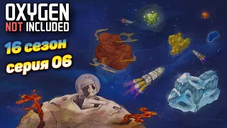 Oxygen not included s16e06 | Цикл 250+ | Добываю пластик, юуху