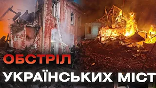 Авіабомбами, безпілотниками та ракетами армія рф гатила по українських містах