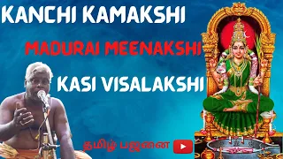 Kanchi Kamakshi Madurai Meenakshi I Aadhi Mottai Amma Kovil Bhajan I Namasankeerthanam I StudioTamil