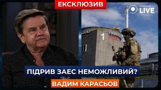 ⚡️КАРАСЕВ: Готова ли Россия действительно взорвать ЗАЭС? Готова ли Украина к этому? | Новини.LIVE