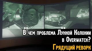 Что не так с Лунной Колонией Горизонт в Овервотч? | Проблемы карты Лунная Колония Горизонт Overwatch