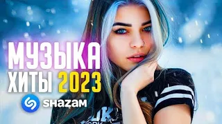 📹 SHAZAM 💖 ТОП 20 / МАЙ 2023  / ЭТИ ТРЕКИ ИЩУТ ВСЕ | МУЗЫКА В МАШИНУ / ШАЗАМ ТОП →👤 TOP MUSIC #1