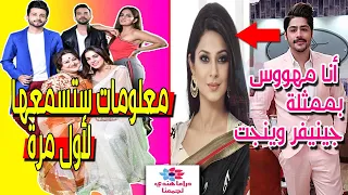 معلومات عن ابطال مسلسل حياة قلبي 😍 دياناتهم و علاقاتهم