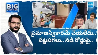 Debate On TDP Attacks | రెచ్చిపోతున్న పచ్చమూక.. | TDP Leaders Overaction | TDP Vs YSRCP | @SakshiTV