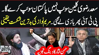 Black and White with Hassan Nisar | PTI Big Achievement | SAMAA TV | 22 Dec 2023