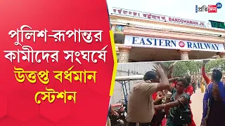 Bardhaman Station: Transgenders protest, Allegations of beating and harassment against RPF personnel