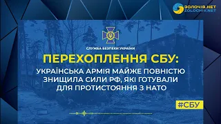 Перехоплення СБУ: Українські захисники майже повністю знищили «еліту» збройних сил рф