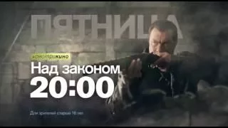 "Над законом"  8 июля в 20:00 на РЕН ТВ