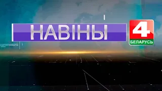 Новости Гродно. Выпуск 21.07.2020