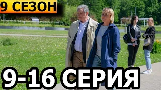 Склифосовский 9 сезон 9, 10, 11, 12, 13, 14, 15, 16 серия - анонс и дата выхода (2022) РОССИЯ 1