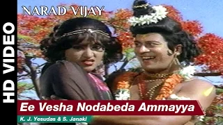 Narad Vijay | Ee Vesha Nodabeda Ammayya | K. J. Yesudas & S. Janaki