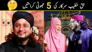 Haq Khateeb Sarkar Ki 05 Jhuthi Karamtein | Exposed Of Haq Khateeb | Fake Peer Duniya Fani