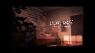 Life Is Strange. 2 эпизод - Вразнобой. Полное прохождение в русской озвучке.