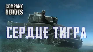 Разносим деревню ► Миссия 1 ►Company of Heroes