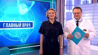 Главный врач. Как вовремя обнаружить рак