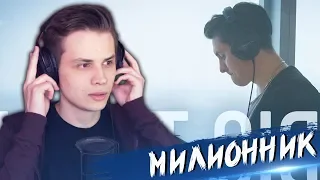 RADIO TAPOK - МИЛЛИОННИК РЕАКЦИЯ