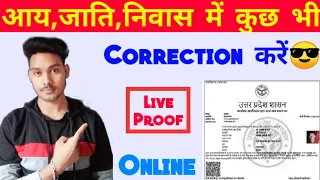 Niwas praman Patra me correction Kaise kare | correction income cast and Domicile | TekHackerJi