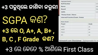 What is SGPA and CGPA l What is O, A, A+ B Grade in Plus Three  l How to know Marks In Plus Three l