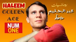 رومانسيات عبد الحليم حافظ - أغاني الحب | Abdel Halim Hafez - Romantic Songs