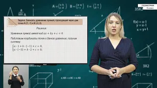 9-класс | Геометрия| Уравнение окружности и прямой
