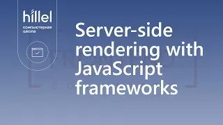 Server-side rendering with JavaScript frameworks