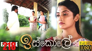 Iskole | Episode 218  06th January 2022